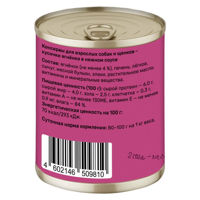 Smart Dog консервы для взрослых собак и щенков с ягненком кусочки в соусе - 240 г х 12 шт