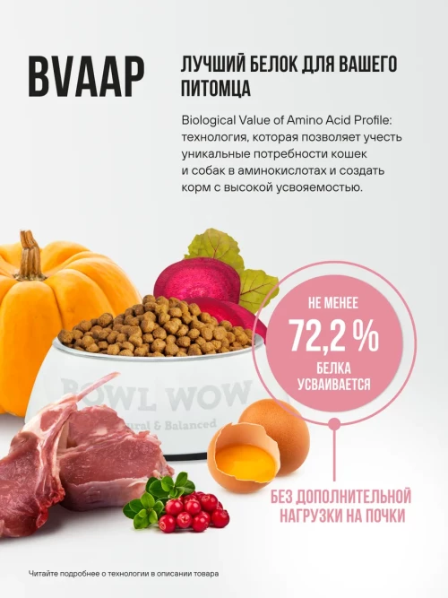 BOWL WOW сухой корм для щенков средних пород с ягненком, индейкой, рисом и добавлением брусники - 800 г