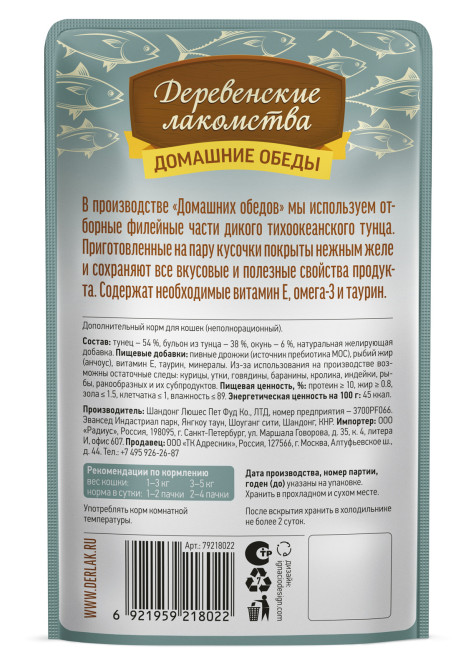 Деревенские лакомства Домашние обеды влажный корм для взрослых кошек с тунцом и окунем в нежном желе, в паучах - 70 г х 12 шт