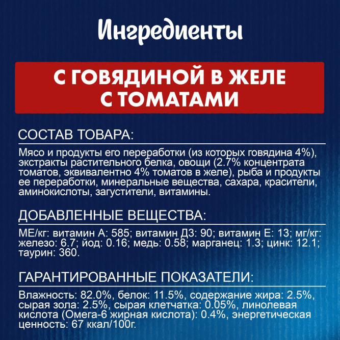 Felix Sensations влажный корм для кошек с говядиной и томатами в желе, в паучах - 75 г х 26 шт