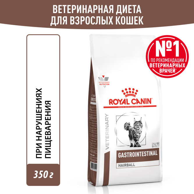 Royal Canin Gastrointestinal Hairball сухой диетический корм для взрослых кошек, профилактика образования волосяных комочков - 350 г
