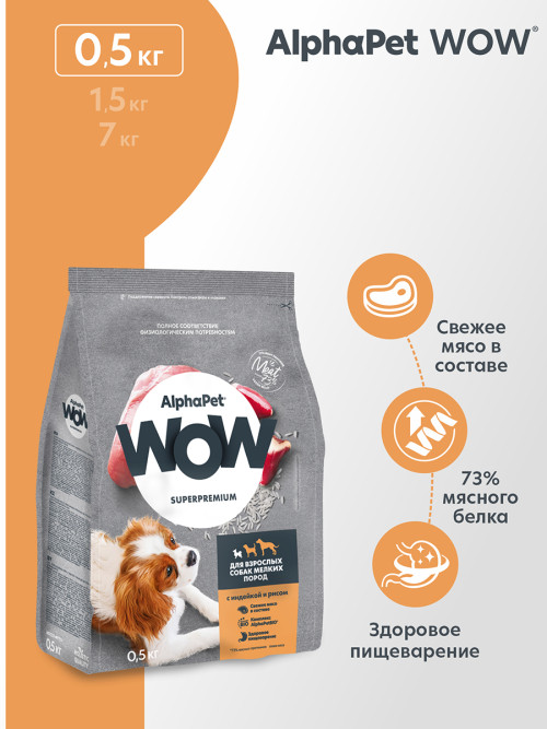 AlphaPet WOW Superpremium сухой полнорационный корм для взрослых собак мелких пород с индейкой и рисом - 500 г