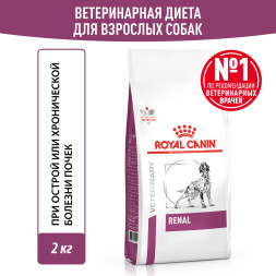 Royal Canin Renal для взрослых собак с хронической почечной недостаточностью - 2 кг