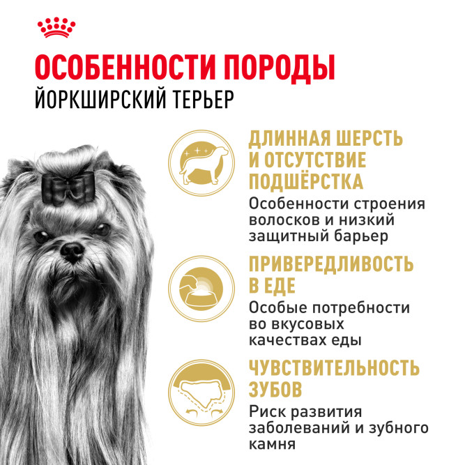 Royal Canin Yorkshire Terrier 28 Adult сухой корм для взрослых собак породы йоркширский терьер - 7,5 кг