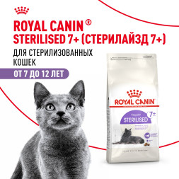 Корм для кошек Royal Canin STERILISED 7+ - 1,5 кг