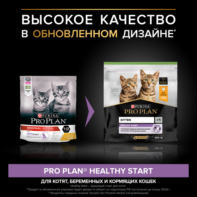 Pro Plan Healthy Start сухой корм для котят, с курицей - 400 г