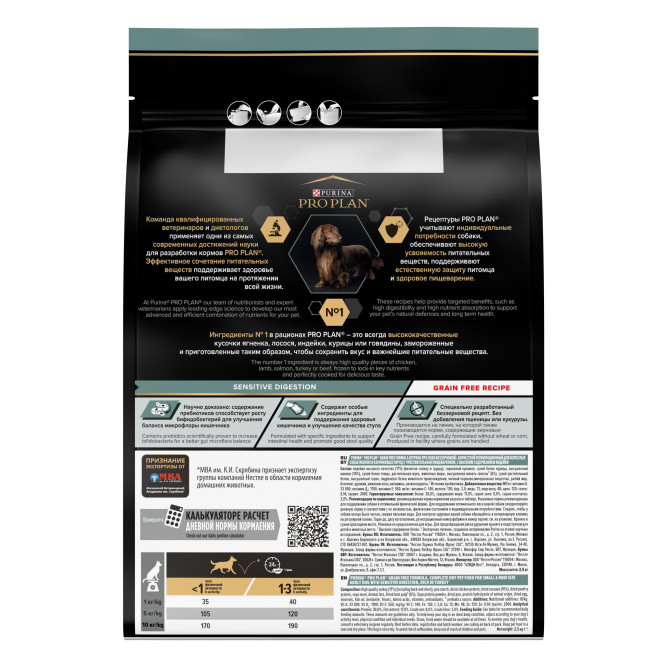 Purina Pro Plan Optidigest Grain Free сухой беззерновой корм для взрослых собак мелких пород с чувствительным пищеварением с индейкой - 2,5 кг