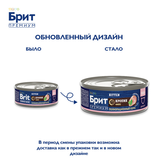 Брит Премиум Kitten влажный корм для котят с кроликом, в консервах - 100 г х 6 шт