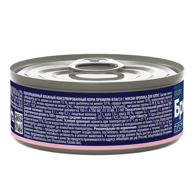 Брит Премиум Kitten влажный корм для котят с кроликом, в консервах - 100 г х 6 шт