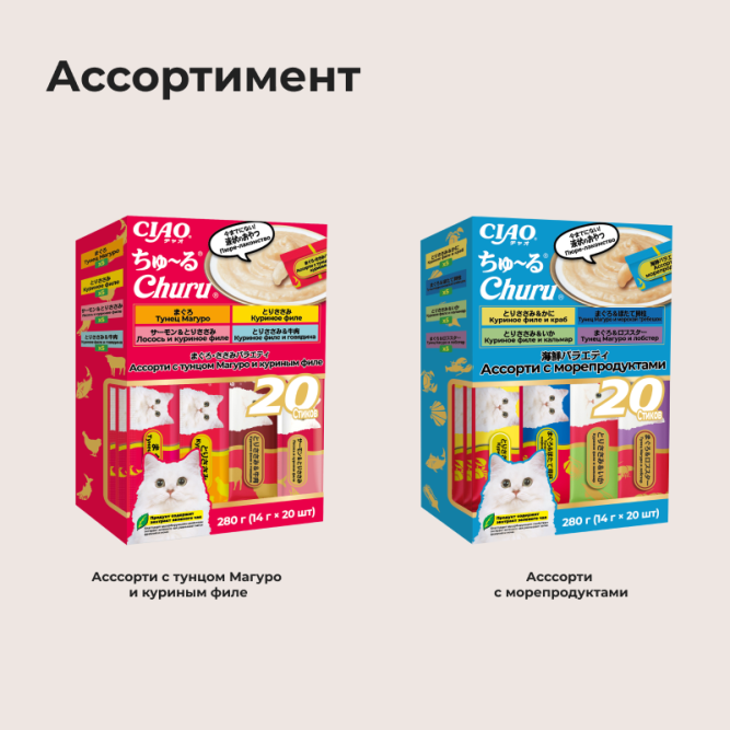 Inaba Ciao Churu лакомство-пюре для взрослых кошек, асссорти с тунцом Магуро и куриным филе - 14 г х 20 шт