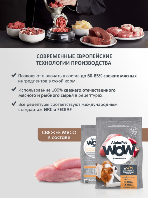 AlphaPet WOW Superpremium сухой полнорационный корм для взрослых собак мелких пород с индейкой и рисом - 1,5 кг