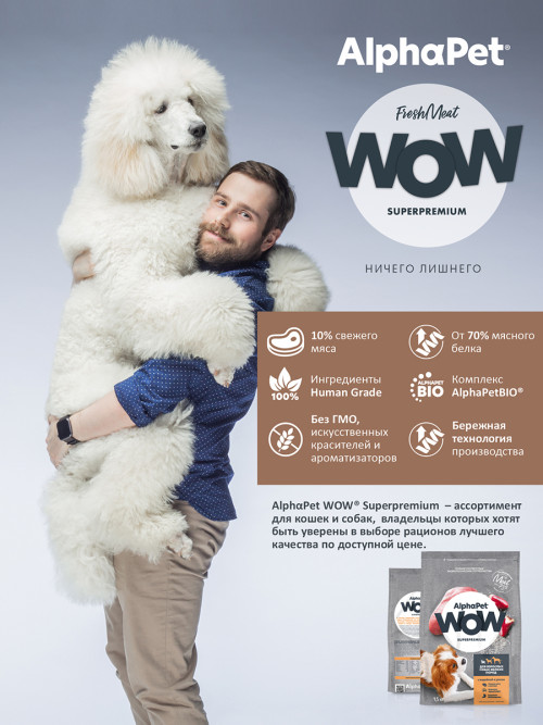 AlphaPet WOW Superpremium сухой полнорационный корм для взрослых собак мелких пород с индейкой и рисом - 1,5 кг