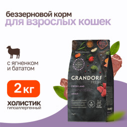 Grandorf Fresh Cat Adult Lamb&Sweet Potato сухой беззерновой корм с живыми пробиотиками для взрослых кошек с ягненком и бататом - 2 кг