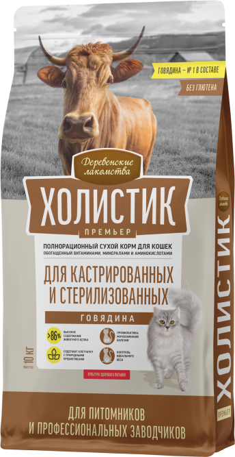 Деревенские лакомства Холистик Премьер сухой корм для взрослых стерилизованных кошек, с говядиной - 10 кг