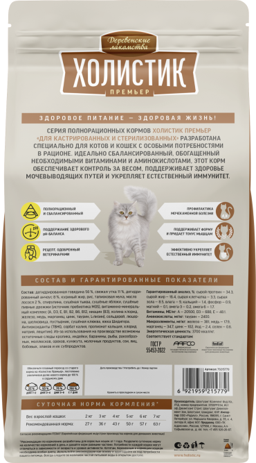 Деревенские лакомства Холистик Премьер сухой корм для взрослых стерилизованных кошек, с говядиной - 10 кг