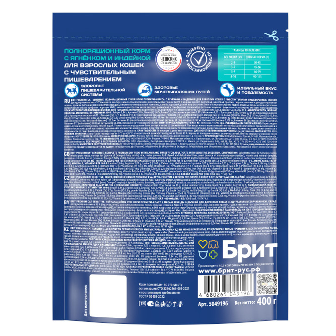Brit Premium Cat Sensitive сухой корм для взрослых кошек с чувствительным пищеварением с ягненком и индейкой - 400 г