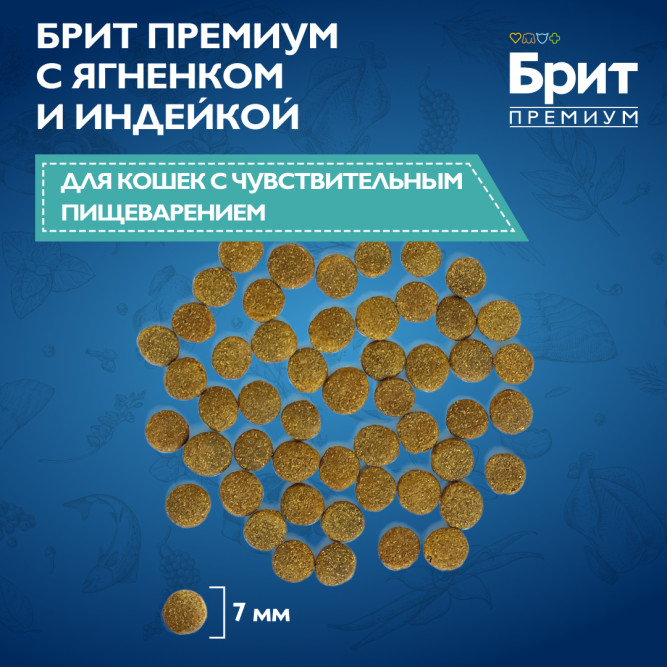 Brit Premium Cat Sensitive сухой корм для взрослых кошек с чувствительным пищеварением с ягненком и индейкой - 400 г