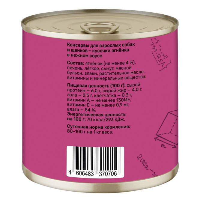 Smart Dog консервы для взрослых собак и щенков с ягненком кусочки в соусе - 850 г х 6 шт