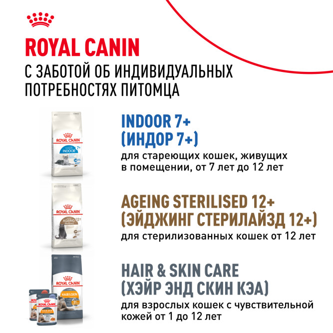 Royal Canin Sterilised 7+ сухой корм для стерилизованных кошек старше 7 лет - 3,5 кг