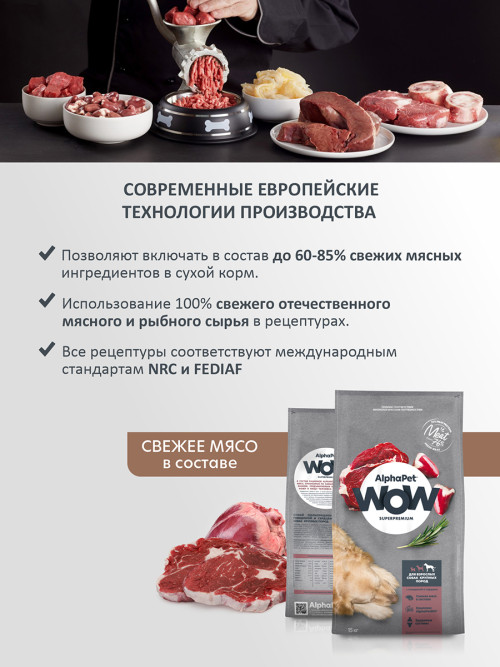 AlphaPet WOW Superpremium полнорационный сухой корм для взрослых собак крупных пород с говядиной и сердцем - 15 кг