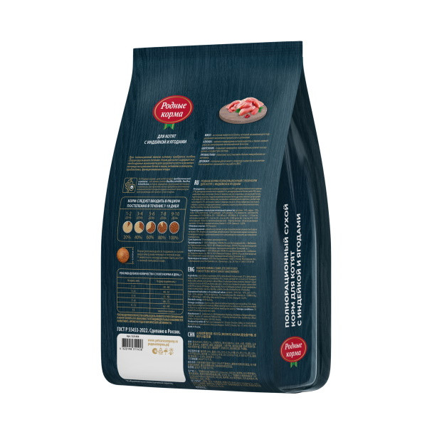 Родные корма сухой корм для котят с индейкой и ягодами - 400 г