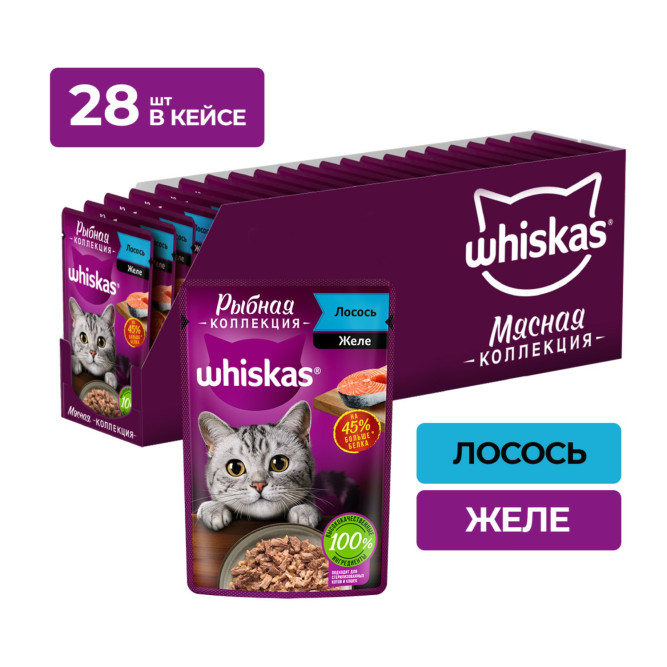 Whiskas влажный корм «Рыбная коллекция» для взрослых кошек, с лососем, в паучах - 75 г х 28 шт