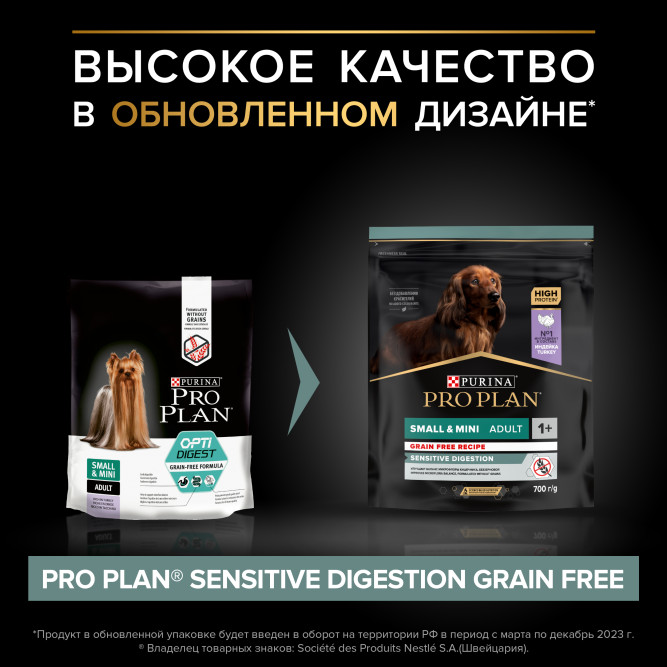 Purina Pro Plan Optidigest Grain Free сухой беззерновой корм для взрослых собак мелких пород с чувствительным пищеварением с индейкой - 700 г