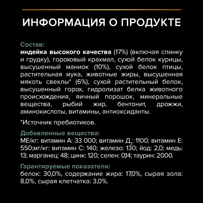 Purina Pro Plan Optidigest Grain Free сухой беззерновой корм для взрослых собак мелких пород с чувствительным пищеварением с индейкой - 700 г