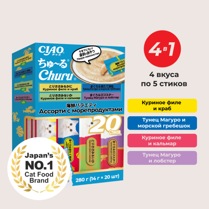 Inaba Ciao Churu лакомство-пюре для взрослых кошек, асссорти с морепродуктами - 14 г х 20 шт