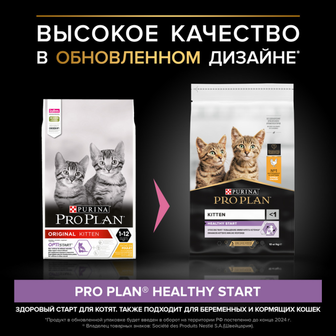 Pro Plan Healthy Start сухой корм для котят, с курицей - 10 кг