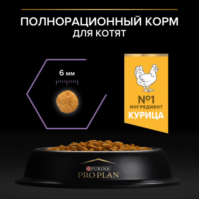 Pro Plan Healthy Start сухой корм для котят, с курицей - 10 кг