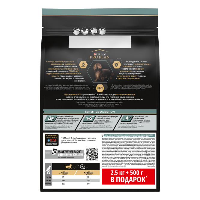Pro Plan Adult Small&amp;Mini Sensitive Digestion сухой корм для собак мелких пород с чувствительным пищеварением с ягненком и рисом - 2.5 кг + 500 г в подарок
