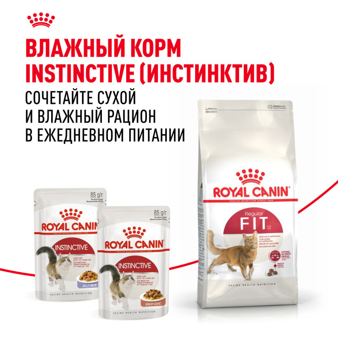 Royal Canin Fit 32 сухой корм для взрослых умеренно активных кошек от 1 года - 200 гр