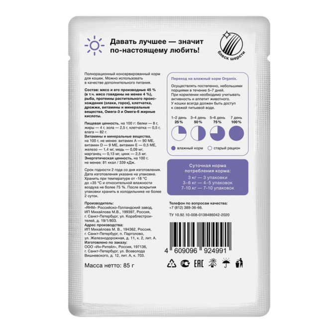 Organix паучи для стерилизованных кошек "Идеальная кожа и шерсть", с говядиной в соусе - 85 г х 24 шт