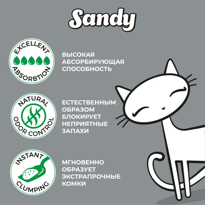 Sandy комкующийся наполнитель без ароматизатора - 10 кг