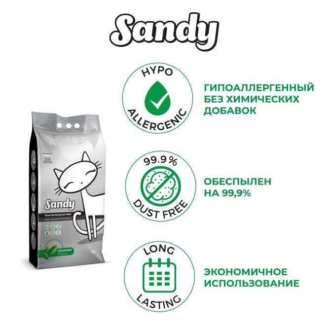 Sandy комкующийся наполнитель без ароматизатора - 10 кг