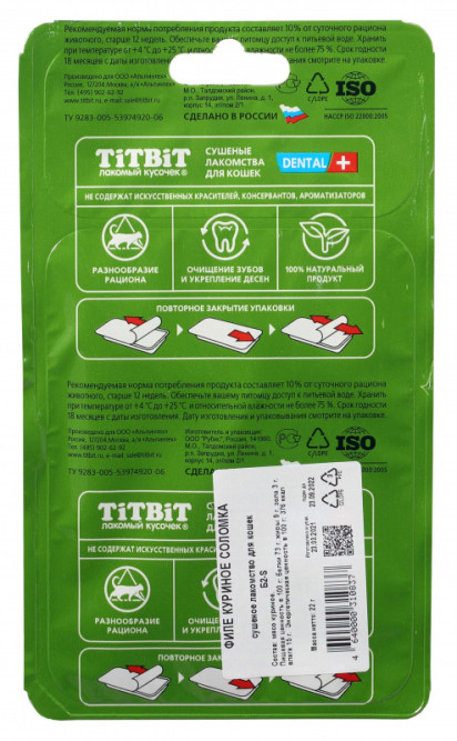 TiTBiT лакомство для кошек филе куриное соломка Б2-S - 22 г