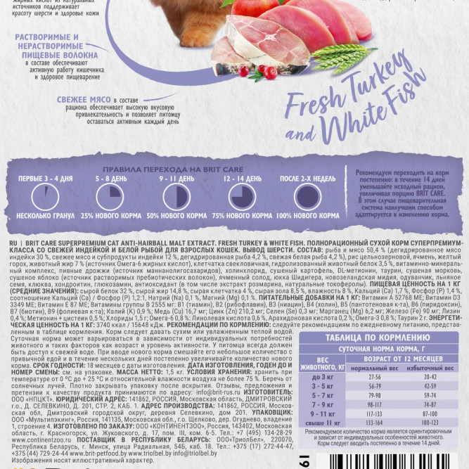 Брит Кеа Cat Anti-Hairball сухой корм для взрослых кошек для выведения шерсти из желудка, с белой рыбой и индейкой - 1,5 кг