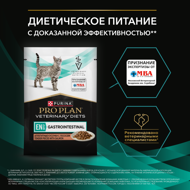 Purina Pro Plan Veterinary Diets EN St/Ox Gastrointestinal влажный диетический корм для котят и взрослых кошек при расстройствах пищеварения с лососем, в паучах - 85 г х 26 шт