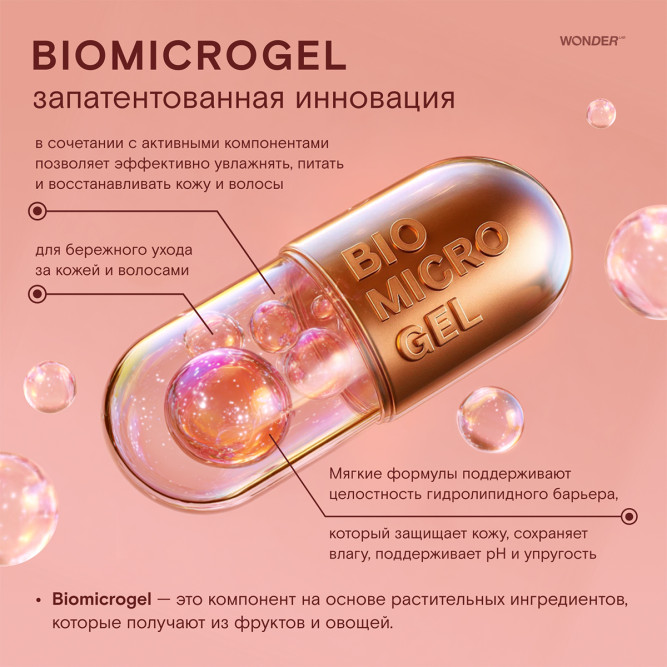 WONDER LAB экошампунь для всех типов волос, восстановление и блеск - 380 мл