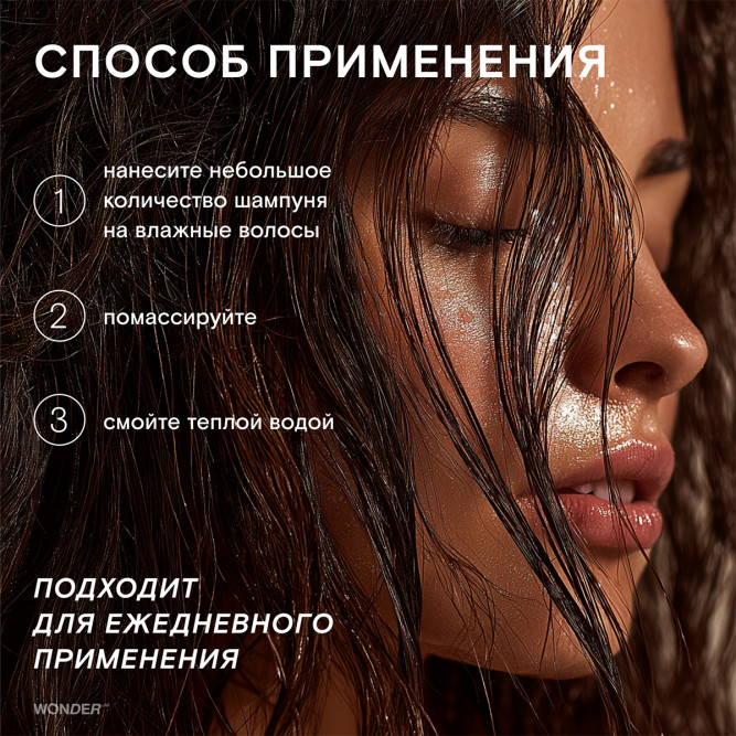 WONDER LAB экошампунь для всех типов волос, восстановление и блеск - 380 мл