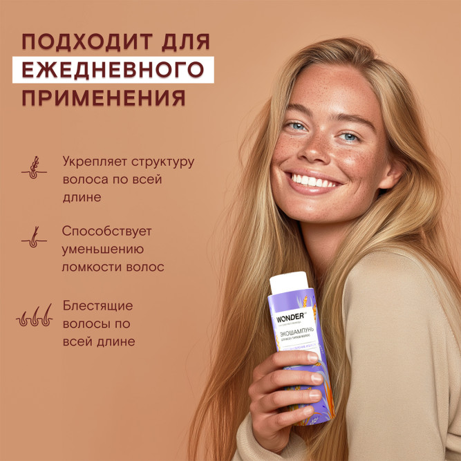 WONDER LAB экошампунь для всех типов волос, восстановление и блеск - 380 мл