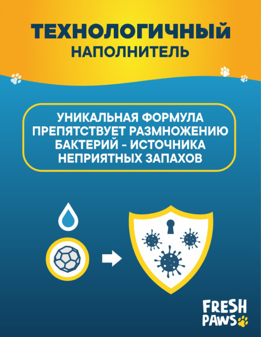 Fresh Paws Comfort комкующийся минеральный бентонитовый наполнитель для кошачьего туалета - 10 л (4 кг)