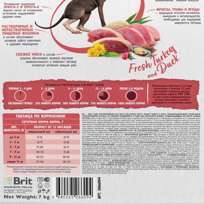 Брит Кеа Cat Adult Delicious Taste сухой корм для взрослых привередливых кошек, с индейкой и уткой - 7 кг