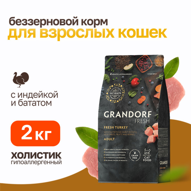 Grandorf Fresh Cat Adult Turkey&amp;Sweet Potato сухой беззерновой корм с живыми пробиотиками для взрослых кошек с индейкой и бататом - 2 кг