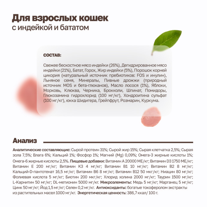 Grandorf Fresh Cat Adult Turkey&amp;Sweet Potato сухой беззерновой корм с живыми пробиотиками для взрослых кошек с индейкой и бататом - 2 кг