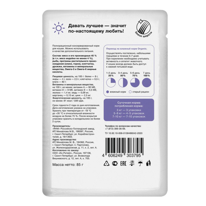 Organix паучи для стерилизованных кошек "Идеальная кожа и шерсть", с индейкой в соусе - 85 г х 24 шт