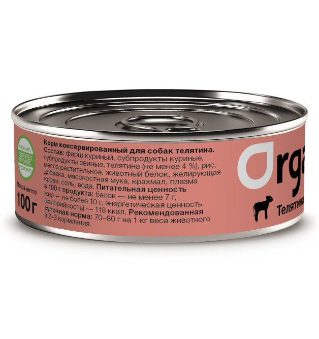 Organix консервы для собак с телятиной - 100 г х 45 шт