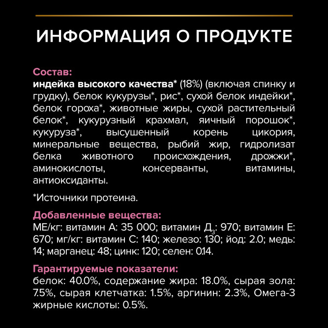 Pro Plan Adult Delicate Digestion сухой корм  для взрослых кошек с чувствительным пищеварением, с индейкой - 10 кг