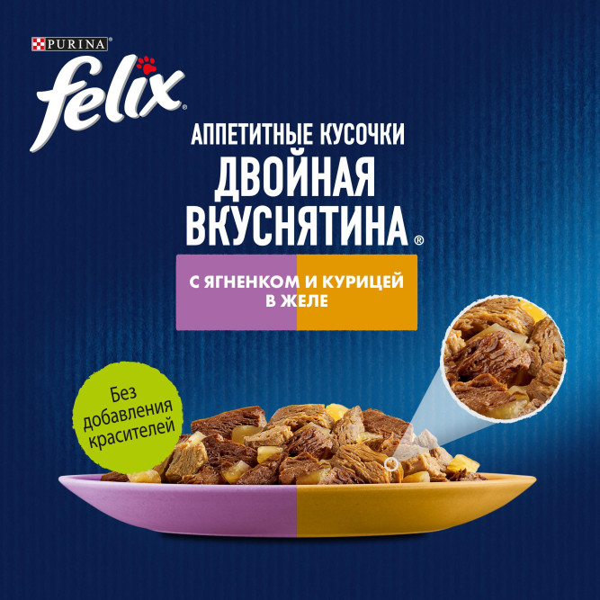 Felix "Аппетитные кусочки" Двойная вкуснятина влажный корм для взрослых кошек с ягненком и курицей в желе, в паучах - 75 г х 26 шт